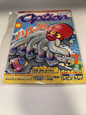OPTION magazine July 1995 issue set Old car tuning maintenance Japan