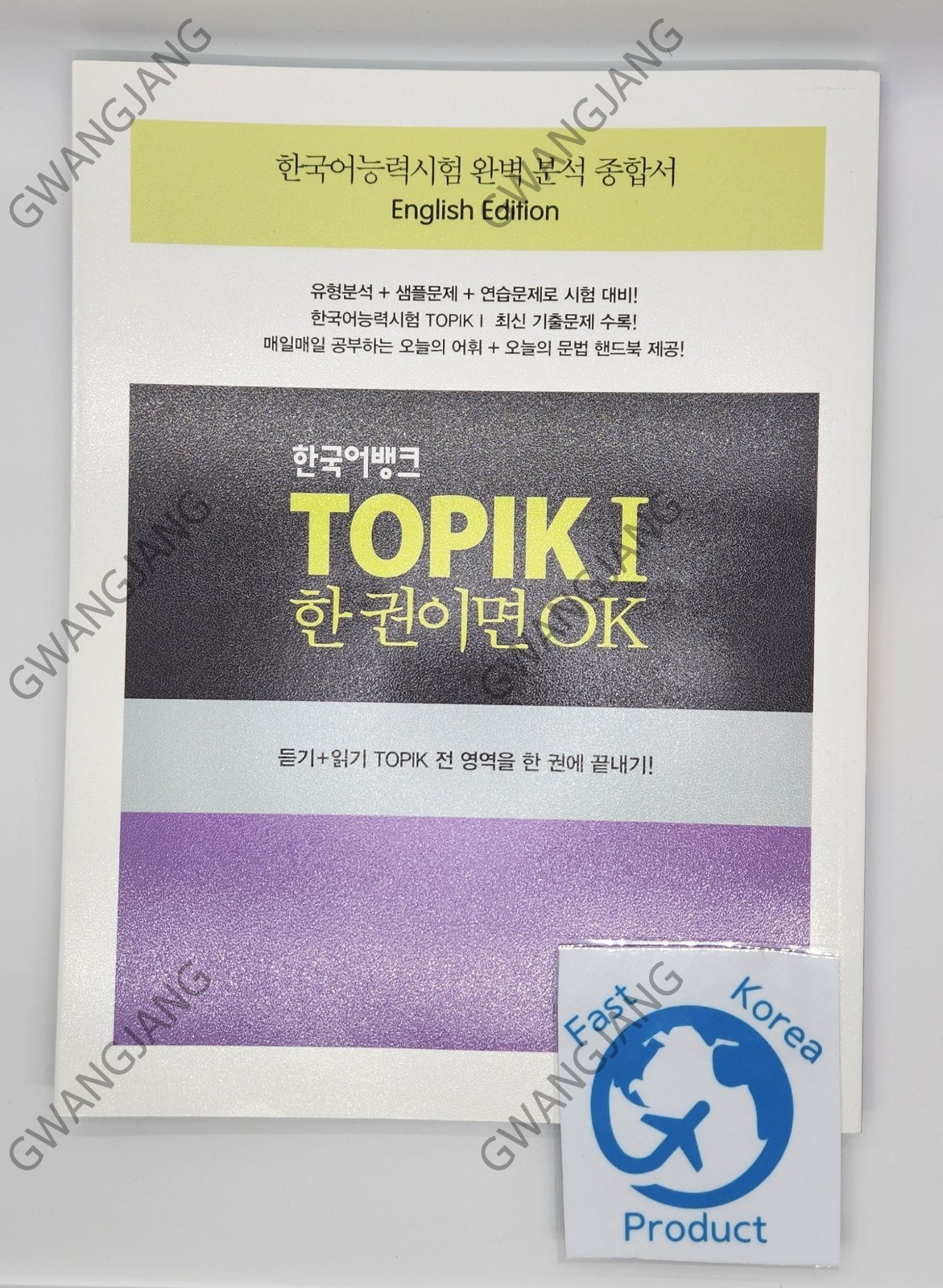 Korean Bank TOPIK 1 One Book is OK English Edition 한국어뱅크 TOPIK 1 한 권이면 OK...