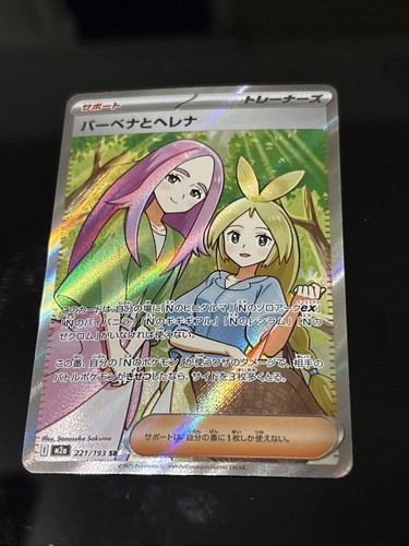 Anthea and Concordia SR 221/193 MEGA Dream ex M2a 2025 Pokemon Card Japanese