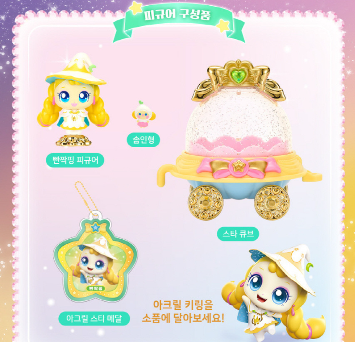 リトル＆ビッグムーン５点SET ユアトルン Shooting Star Catch Teenieping Season5 Allureping Official Figure