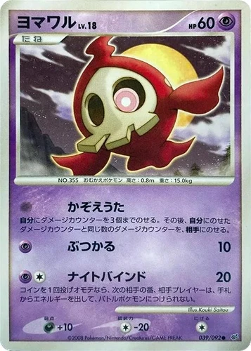 Duskull 039/092 Intense Fight in the Destroyed Sky