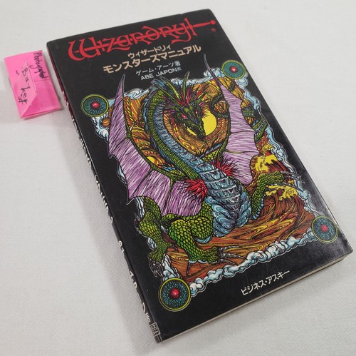 Wizardry Monsters Manual Strategy Guide Book Japanese japan monster PC 1986 8801