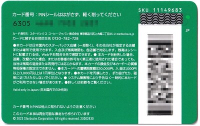 Starbucks Japan Card 2024 No 6305 Valentine Chocolate PIN INTACT