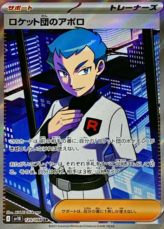 Pokemon Card Rocket's Archer SR 120/098 sv10 The Glory Of Team Rocket Japanese