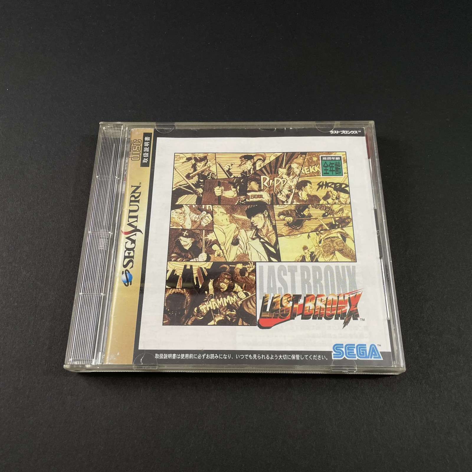 SEGA Saturn Last Bronx JAP Bon état