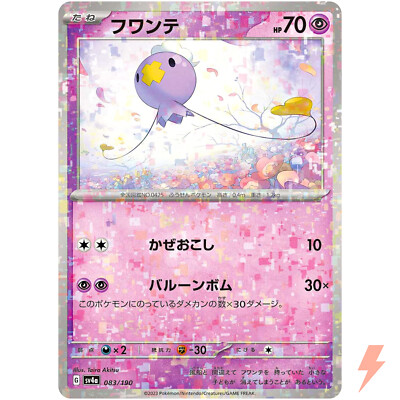 Drifloon (Reverse Holo) 083/190 SV4a Shiny Treasure ex - Pokemon Card Japanese