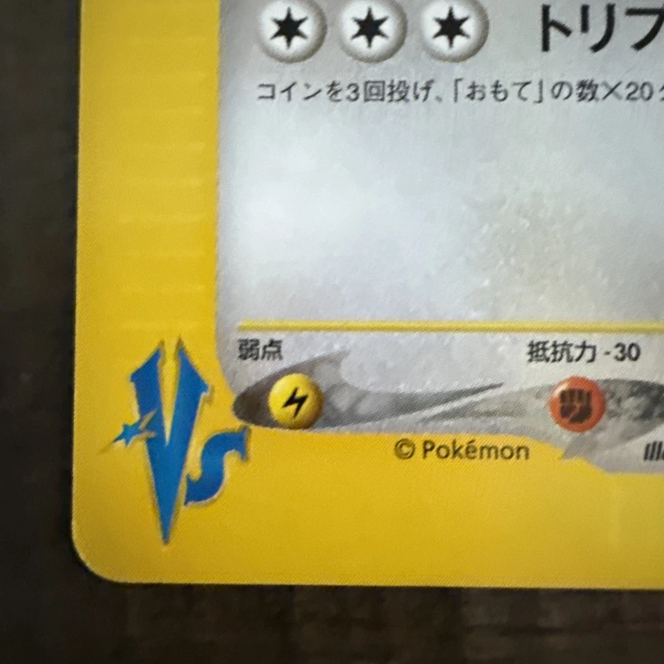 2001 Moderately Played Pokemon Falkner's Dodrio 004/141 VS Series Japanese - Image 4 of 4