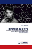 INTERNET-DISKURS | M. C. Ryzhkow | Russisch | Taschenbuch | 2011