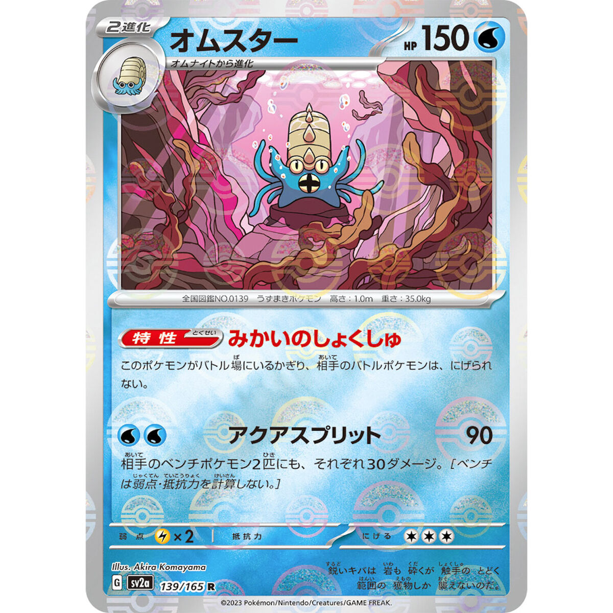 Omastar (Reverse Holo) R 139/165 SV2a Pokémon Card 151 Omastar (Reverse Holo) R 139/165 SV2a Pokémon Card 151