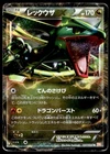 Rayquaza EX 037/050 Holo 1st Edition Rare Dragon Blade Pokemon Japanese ~ HP