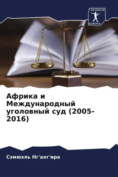 SäMüäL' Ng'ang'Ira | Afrika I Mezhdunarodnyj Ugolownyj Sud (2005-2016) | Buch-image