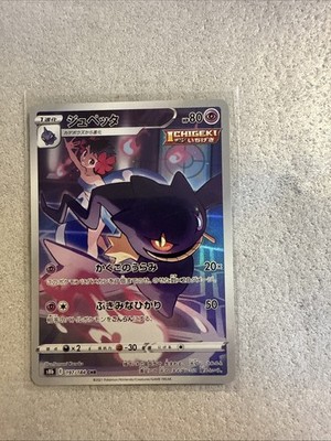 Banette 197/184 - Japanese Sword & Shield VMAX Climax CHR - Pokemon TCG