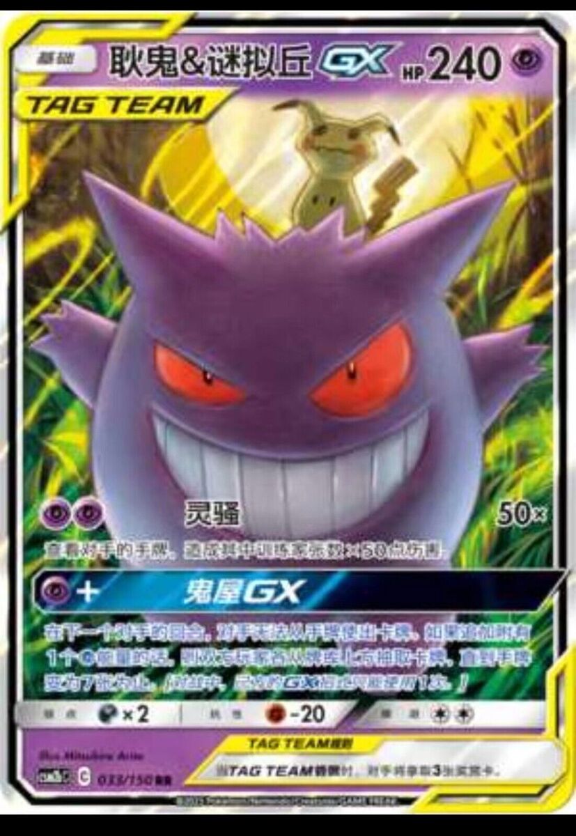Pokemon S-Chinese Card Sun&Moon CSM2bC-033 RR Gengar Pokemon S-Chinese Card Sun&Moon CSM2bC-033 RR Gengar