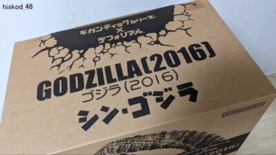 Shin Godzilla 2016 Gigantic Series x Defo-Real Big Figure 4th form