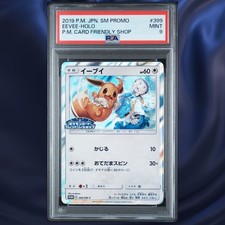 Eevee #399/SM-P Prices | Pokemon Japanese Promo | Pokemon Cards