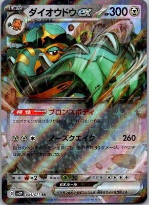 Copperajah ex Holo Double Rare SV2P: Snow Hazard 054/071 LP