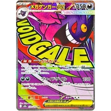Mega Gengar ex MA 230/193 M2a MEGA Dream ex - Pokemon Card Japanese MEGA