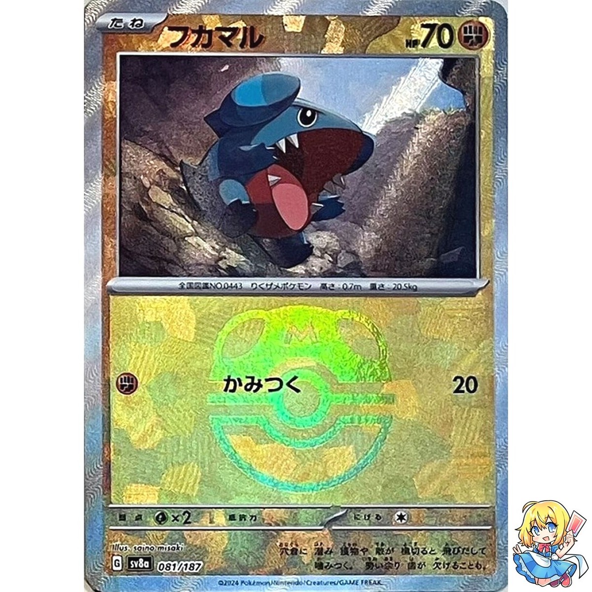 テラキューブ Gible Master Ball Holo 081/187 Terastal Festival ex SV8a Pokemon