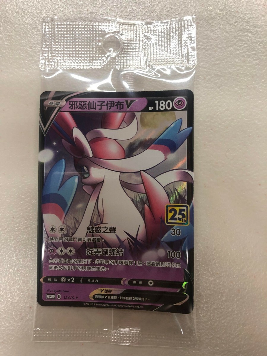 海外版　DARK SYLVEON V 悪いニンフィアV 未開封 ポケモンカードゲーム Celebrations わるいニンフィア Dark