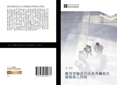 ying yong shi yan she ji fa gai shan yao chi se qi tuo luo zhi wen ti Yu Ying Li