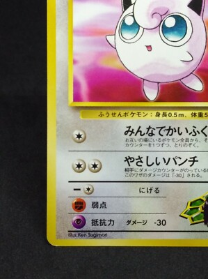 Erika's Jigglypuff Pokemon Card No.039 1st Edition Japan Japanese