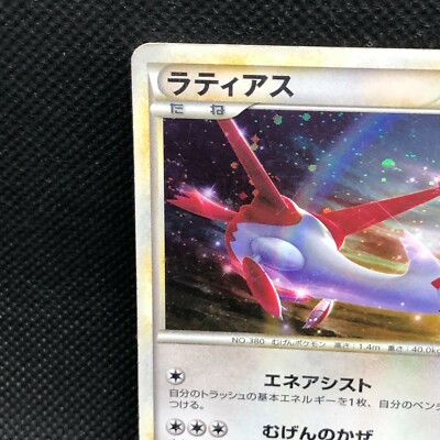 Latias 2010 045/L-P Holo Rare Japanese Pokemon Promo Card