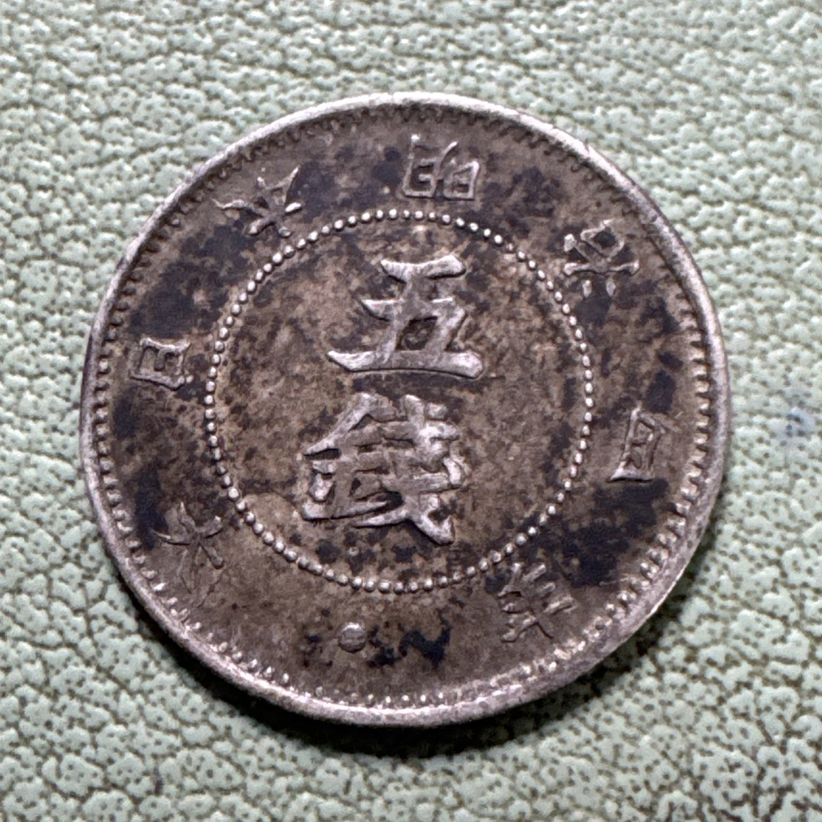 1871 年日本硬币| eBay