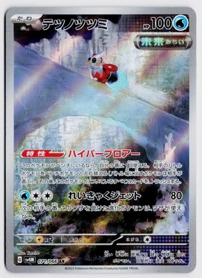 Iron Bundle 071/066 AR - SV4M: Future Flash NM (Japanese)