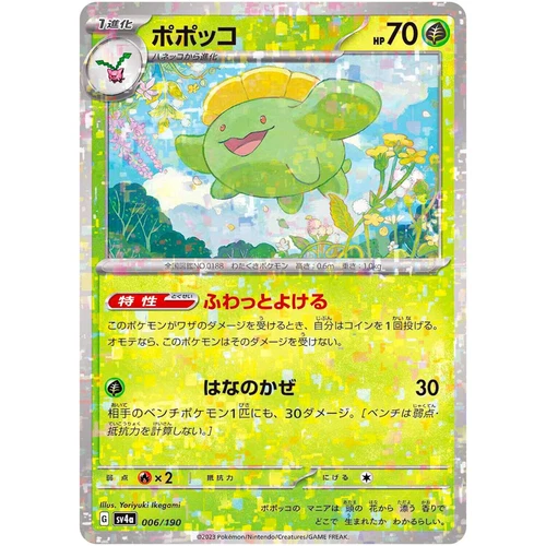 Skiploom (Reverse Holo) 006/190 SV4a Shiny Treasure ex - Pokemon Card Japanese