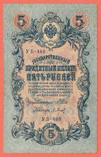 RUSSIA GOLD 5 RUBLES 1909 PAPER MONEY UK 8034
