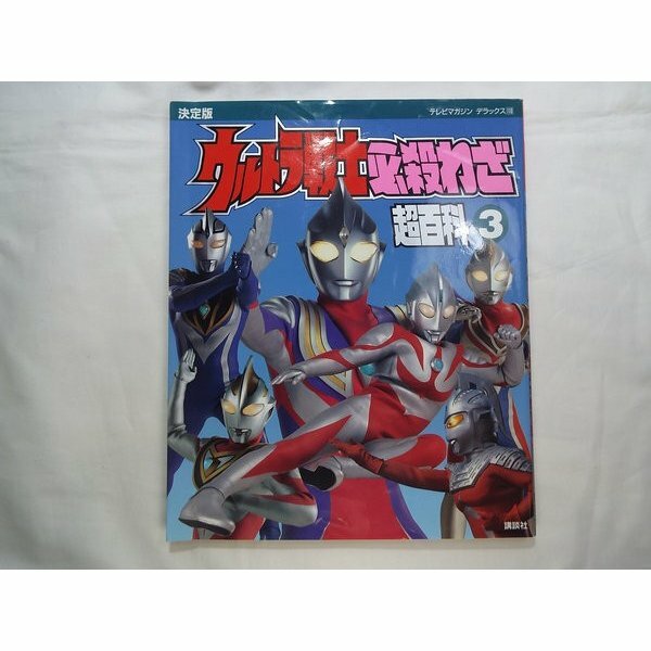 Japanese Ultraman Illustrations Book - Ultra Kaiju