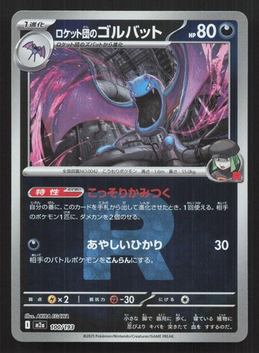 Team Rocket's Golbat 100/193 MEGA Dream ex LP Japanese Pokemon Card TCG