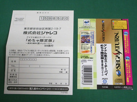 Sega Saturn Idol Janshi Suchie-Pai Mecha Gentei-Ban -- spine, etc. JAPAN. 22672