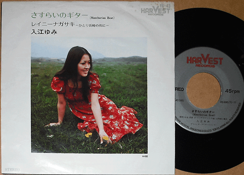 YUMI IRIE Manchurian Beat '71 rare 7" japan girl freakbeat psych THE VENTURES - Picture 1 of 2