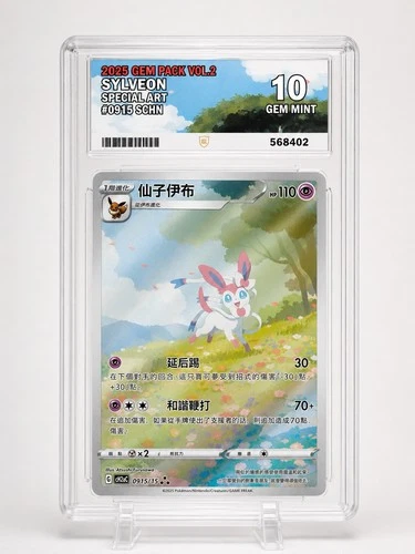 Sylveon gem pack vol 2 S-Chinese Exclusive 09 15/15 Ace 10 Gem Mint