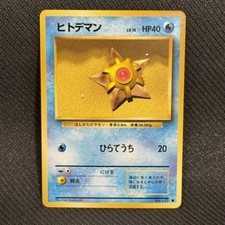Staryu NO. 120 Common Base Set Pokemon Japanese Lightly Played