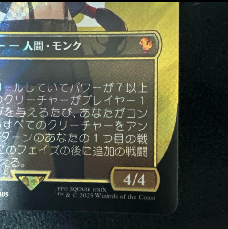 Tifa, Martial Artist (Borderless) (Surge Foil) Commander