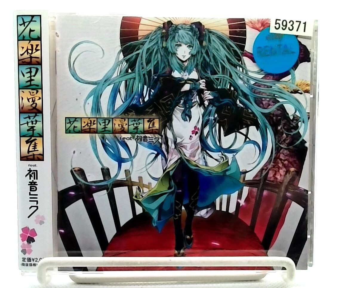 ★ ☆ mirakrkr★RAKUTO HOP 1年分 花楽里漫葉集 feat. 初音ミク Hatsune Miku [CD][OBI] Vocaloid