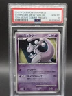 2007 POKEMON JPN 10TH MOVIE COMMEMORATION PROMO STRIKING BACK MEWTWO-HOLO PSA 10