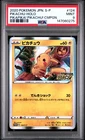 2020 POKEMON JPN S PROMO PIKAPIKA! PIKACHU! CAMPAIGN #124 PIKACHU-HOLO PSA 9