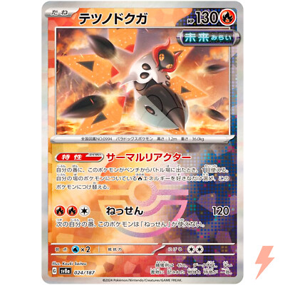 Iron Moth Reverse Holo - 024/187 SV8a Terastal Fest ex - Pokemon