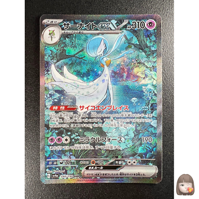 NM] Gardevoir ex SAR Pokemon Card Japanese 348/190 SV4a Shiny