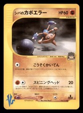 Bruno's Hitmontop 086/141 Japanese VS Series Common Lightly Played