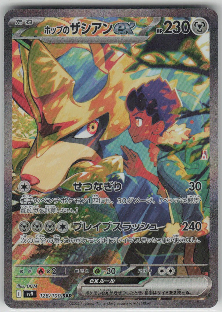 Pokemon Hop's Zacian ex Holo Special Art Rare SV9: Battle Partners 128/100 NM