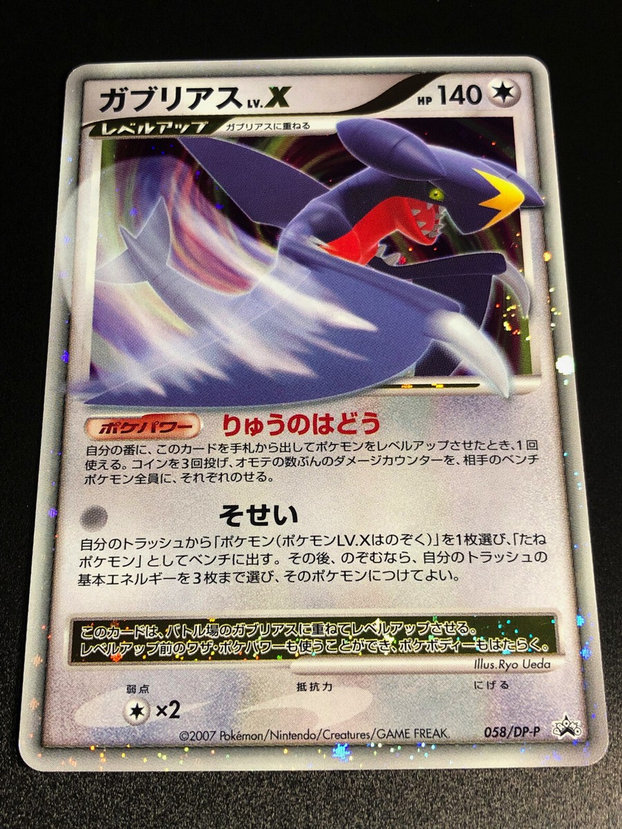 Garchomp LV.X Holo 058/DP-P Promo Pokemon card Japanese Carchacrok