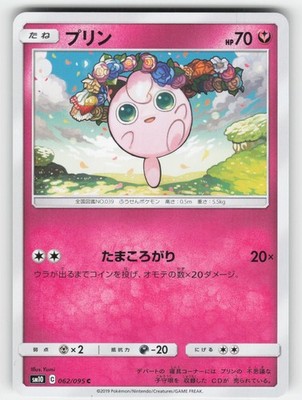 Jigglypuff 062/095 Common Double Blaze Pokemon Japanisch Near Mint