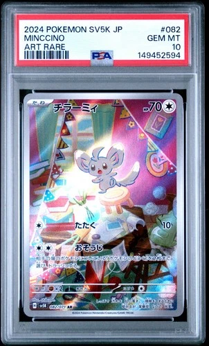 PSA 10 Minccino 082/071 Art Rare AR sv5K Wild Force 2024 Pokemon Japanese