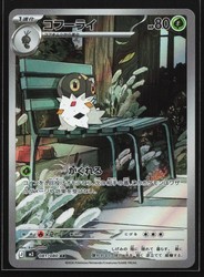 Spewpa 081/080 Art Rare M3: Nihil Zero Japanese Pokemon Card