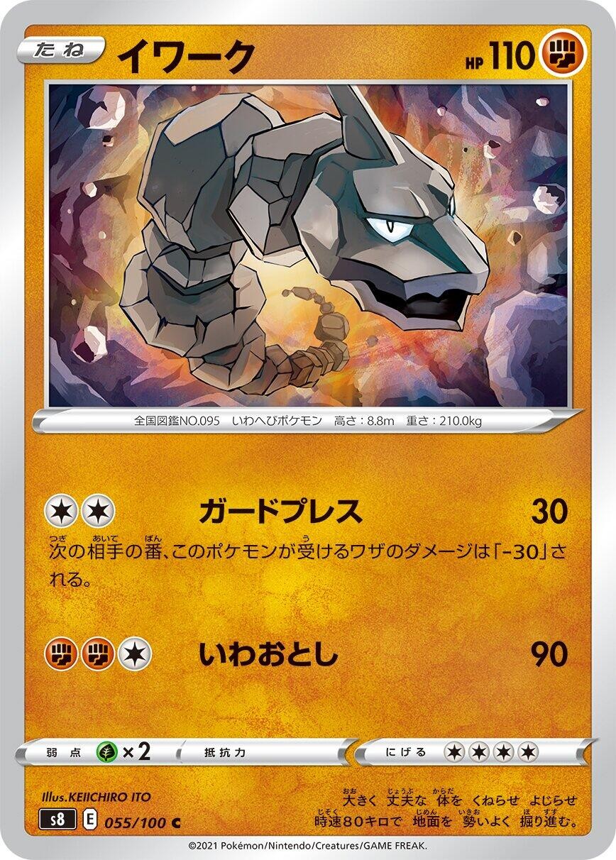 Onix 055/100 Common S8: Fusion Arts Near Mint