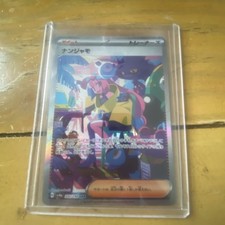 Iono SAR 350/190 SV4a Shiny Treasure ex Pokemon Karte Japanese Scarlet & Violet